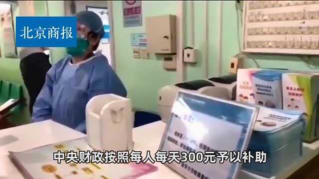 两部门:疫情防控医护人员每天补助300元或200元