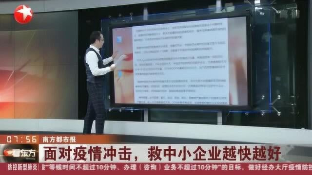 面对疫情冲击 苏州市政府出台十条政策意见 助中小企业渡过难关