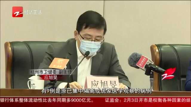 杭州:12例新增病例9例已提前隔离 卫健委建议勿轻信网络信息