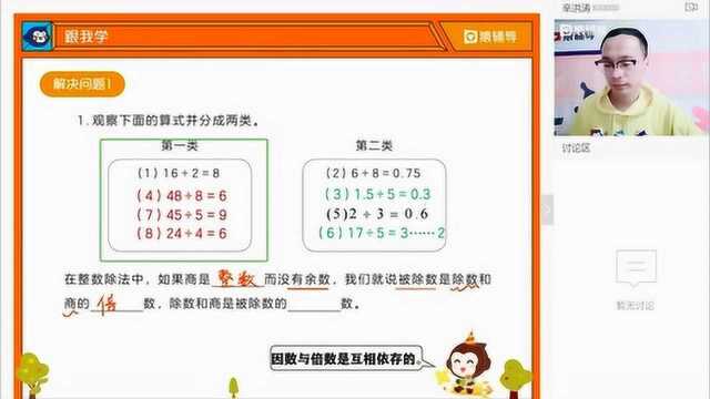 小学五年级数学数与代数:因数和倍数初步