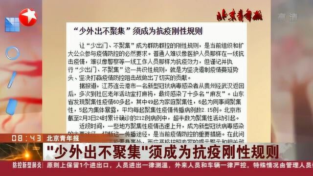 “少出门不聚集”须成为公众参与疫情防控的必然要求