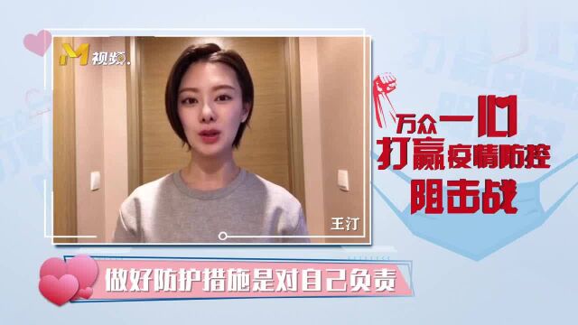 王汀:万众一心打赢疫情防疫阻击战@电影频道融媒体中心