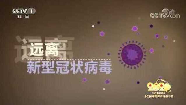 防疫情公益广告:保护自己 关爱他人 健康平安每一天