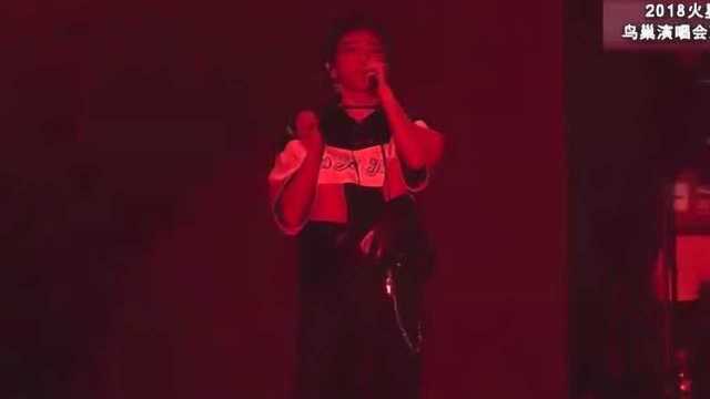 华晨宇2018演唱会《斗牛》