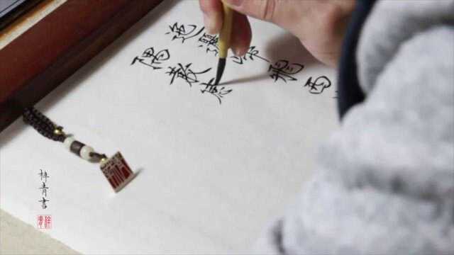 练字临摹 宋徽宗 瑞鹤图 3