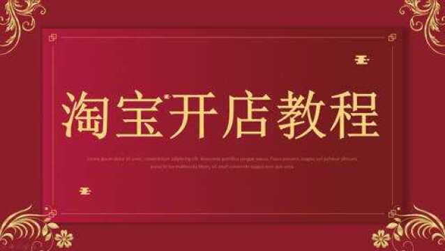 现在怎么开网店 在家怎么开网店 如何开自己的网店