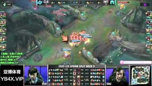 POP爱回顾 LCS春季赛第三周 CLG vs IMT