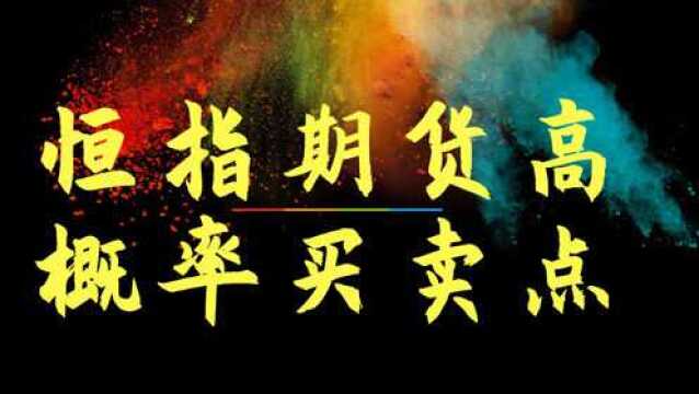 恒指短线操作技巧,恒指K线图形态大全K线形态的操盘攻略