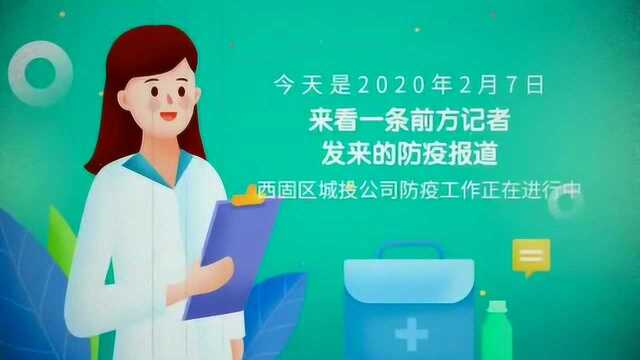 兰州兰西物业管理有限公司防疫宣传短片