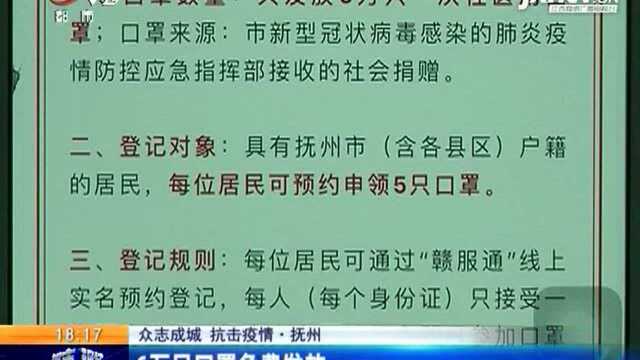 【众志成城 抗击疫情】抚州:6万只口罩免费发送