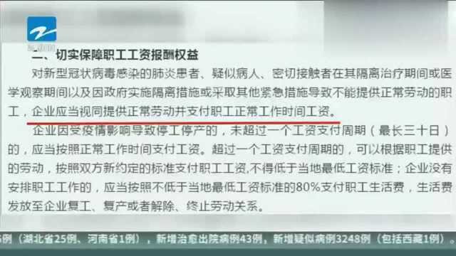 疫情防控期工资咋发? 房贷信用卡咋还? 官方解答来了