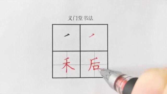 练字学习视频 硬笔书法写字教程 楷书基本笔画 平短撇