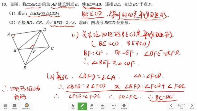 数学课时作业本(八下)矩形的判定