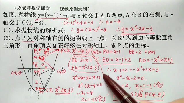 九年级数学:二次函数抛物线,怎么求P点的坐标?构造一线三等角