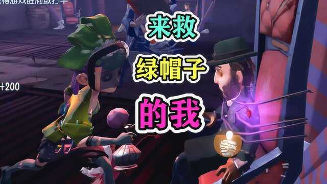 第五人格神驴:今天是个绿色的神驴?走上了健康环保的道路!