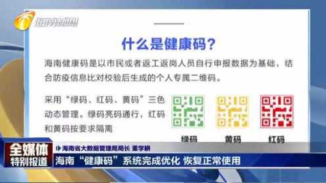 海南“健康码”系统已升级!可为8位亲属申领!具体操作→