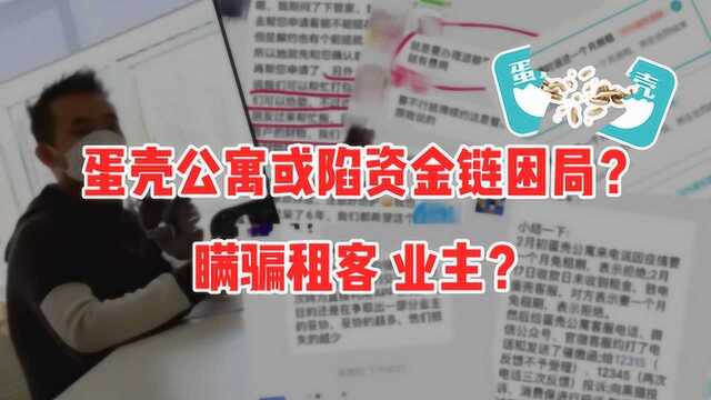 自如涨价 蛋壳套路?听听租客业主怎么说|凰家评测