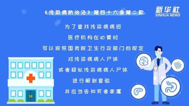 科画|依法战“疫”ⷮŠ《传染病防治法》三问三答