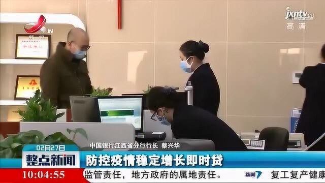 中国银行江西分行:加大金融支持力度 提升贷款审批效率