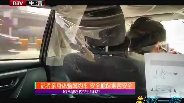 记者亲身体验网约车 安全舱保乘客安全