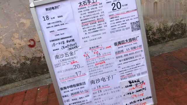 因湖北地区员工不能过来复工,广州各个工厂急需招聘工人.