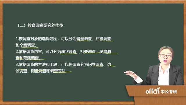 40.考研复试教育研究方法第三章04(01)