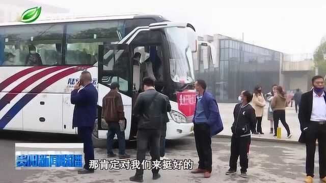 开阳县593名务工人员免费乘政府包车,前往宁波市温州市等地务工