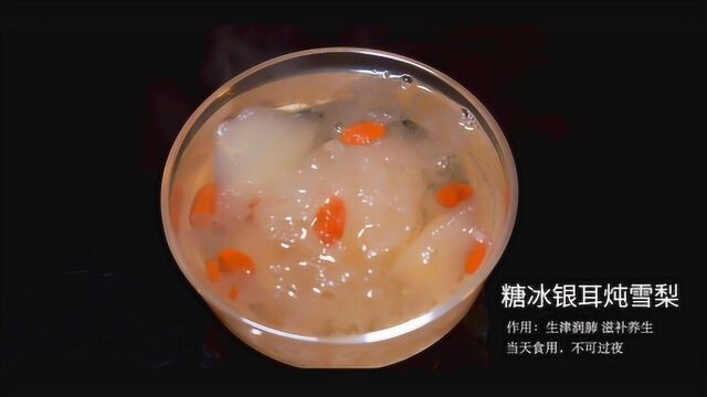 冰糖银耳雪梨,简单几步,让您做一份味美营养的熬夜佳品!