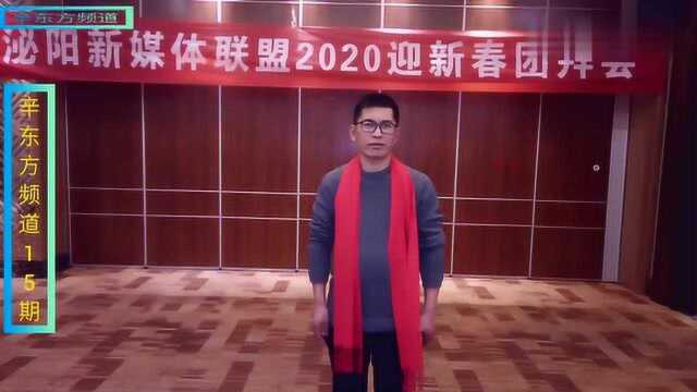 泌阳县新媒体联盟2020迎新春团拜会在尚东国际酒店隆重召开!