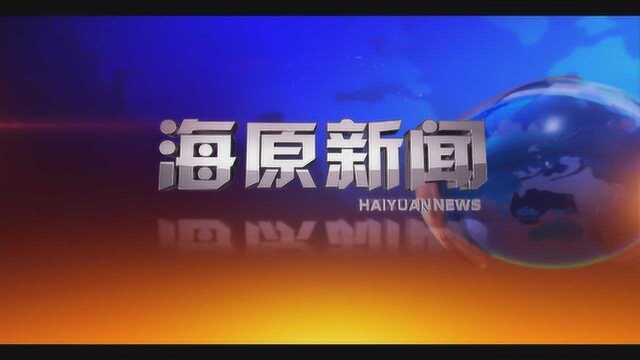 海原新闻6月16日改