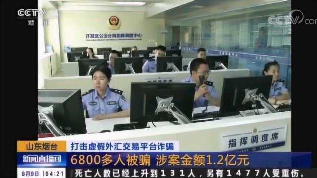 CCTV13报道:虚假外汇平台修改后台数据制造交易假象!