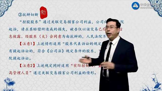 中级《经济法》知识点:滥用股东权利