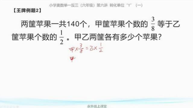 六年级奥数:找到甲乙之间的比例关系,也就找到了转化单位1的关键