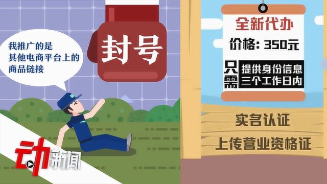 短视频平台带货陷阱:低价引导“没售后” 上百链接躲封禁