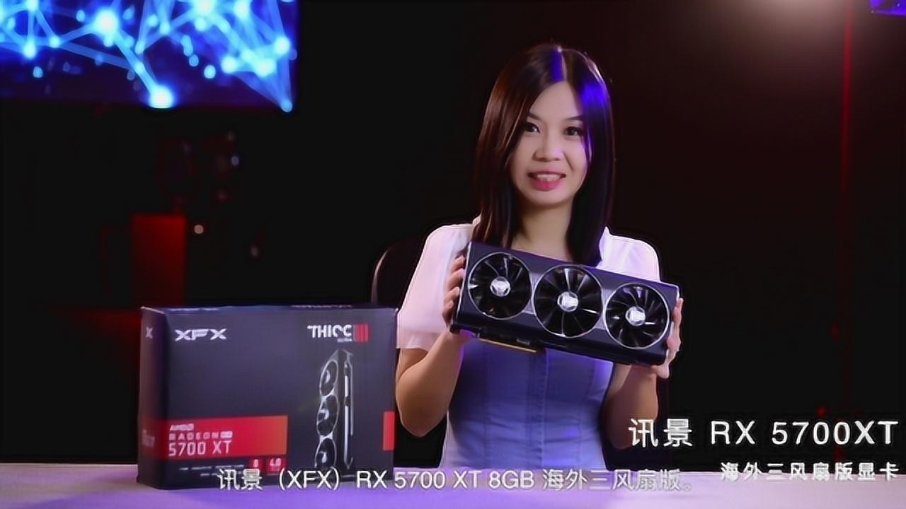 讯景RX 5700 XT海外三风扇版 本代XFX非公最强音!