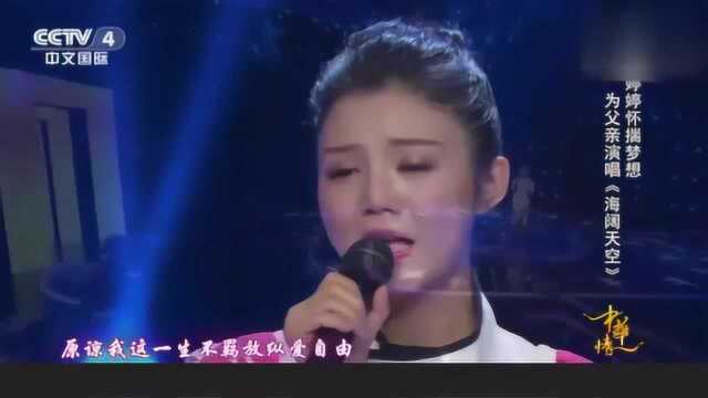 华婷婷粤语演唱《海阔天空》,柔弱声线演绎不一样的味道