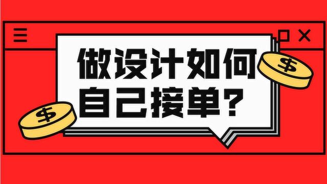 【PS入门教程】会PS可以怎么接单?一堂网络创收兼职班的课程教会你!