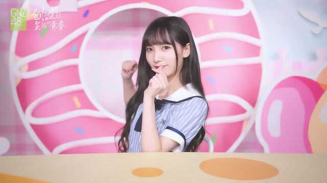 创造炙热的青春丨SNH48 GROUP第七届年度总决选徐慧玲个人宣言