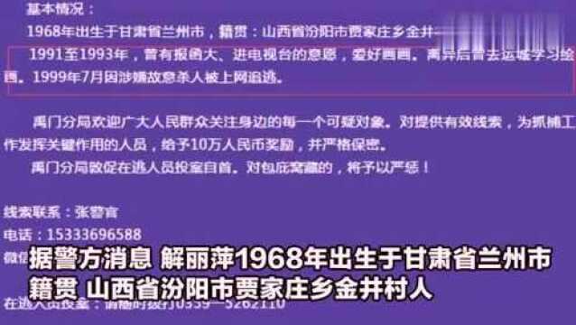 山西警方悬赏10万再通缉涉命案女逃犯!曾想进电视台,爱好画画