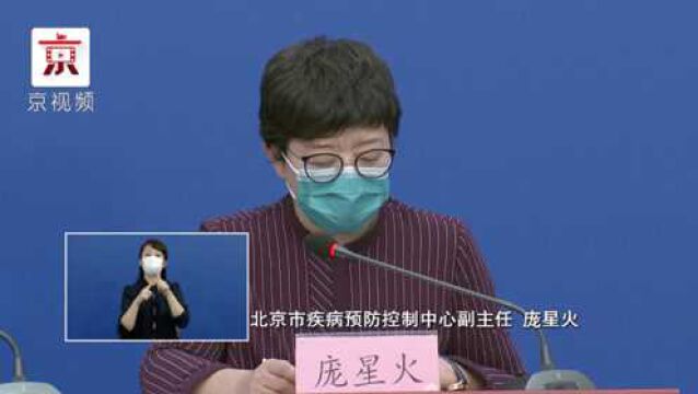 北京市疾控中心副主任庞星火通报21日确诊病例相关情况