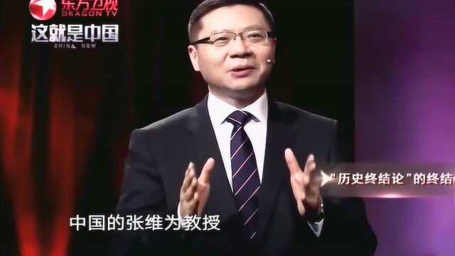 张维为教授与美国福山学者辩论会!这才是我们中国真正的学者!