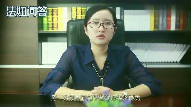 离婚后“夫妻”间给予经济帮助的条件?离婚经济帮助的条件?