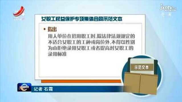 江西发布女职工权益保护专项集体合同示范文本