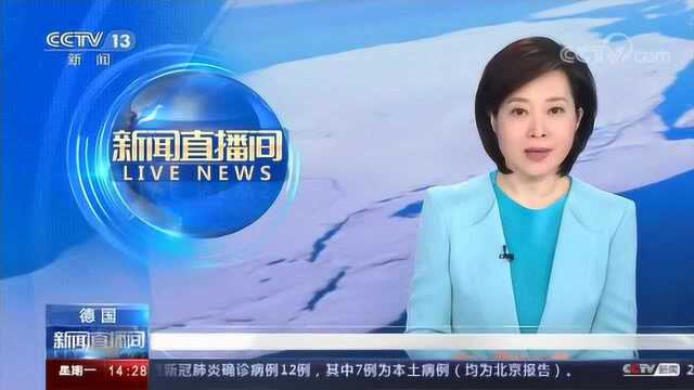 德国外长:德美关系再难回到过去