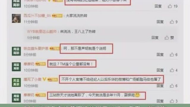 乐华说明王一博粉丝关于周蓝事宜,用词刚要严查,前后不一却翻车