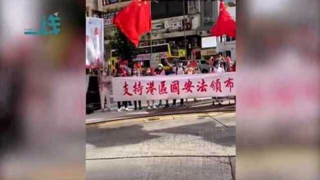 乱港分子“鸡飞狗走” 国安法生效后香港市民手举五星红旗高唱爱国歌曲