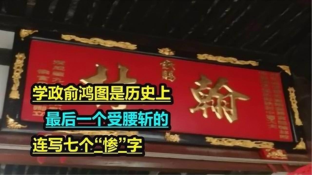 雍正科考舞弊案:河南学政是历史上受腰斩,疼的连写七个“惨”