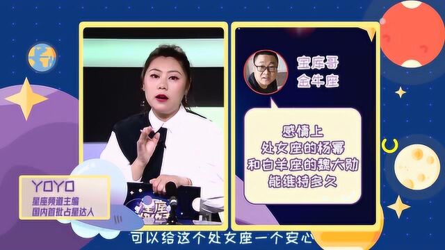 白羊座魏大勋vs处女座杨幂配对指数大公开?YOYO在线揭秘“白女恋”