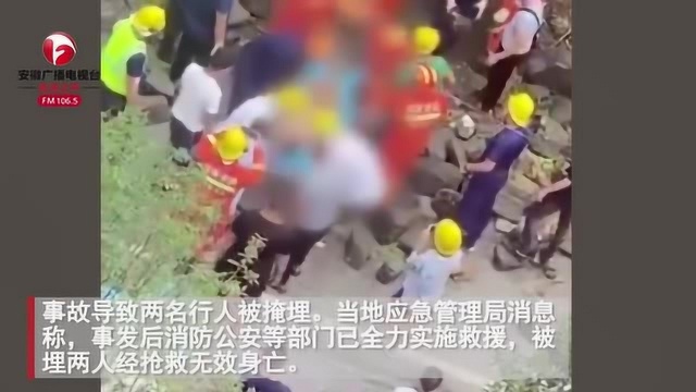 湖南保靖县人行道偏坡塌方,2人被埋不幸身亡,录像拍下恐怖全程