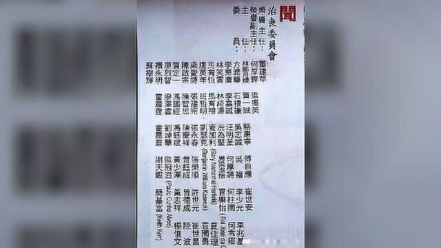 赌王治丧委员会名单公布,四大家族都到齐!李兆基力压李嘉诚成香港新首富